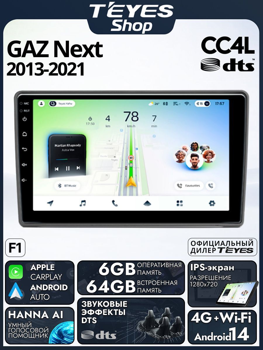 Магнитола GAZ Gazelle Next 2013-2021 Teyes CC4L DTS 6/64GB, штатная магнитола, IPS экран, DSP,4G, Wi-Fi