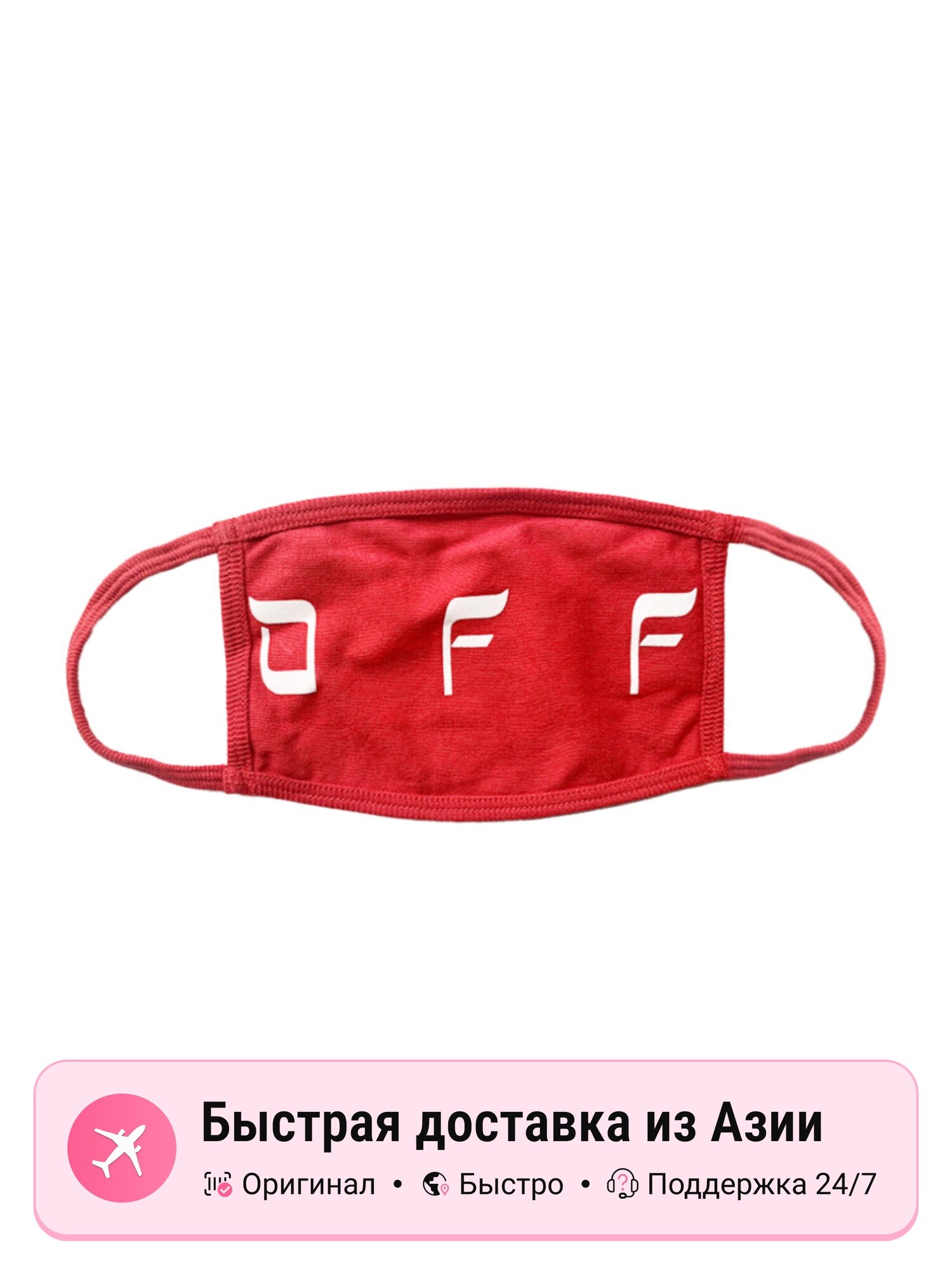 Маска для лица унисекс OFF-WHITE красная, F EU, цвет: red