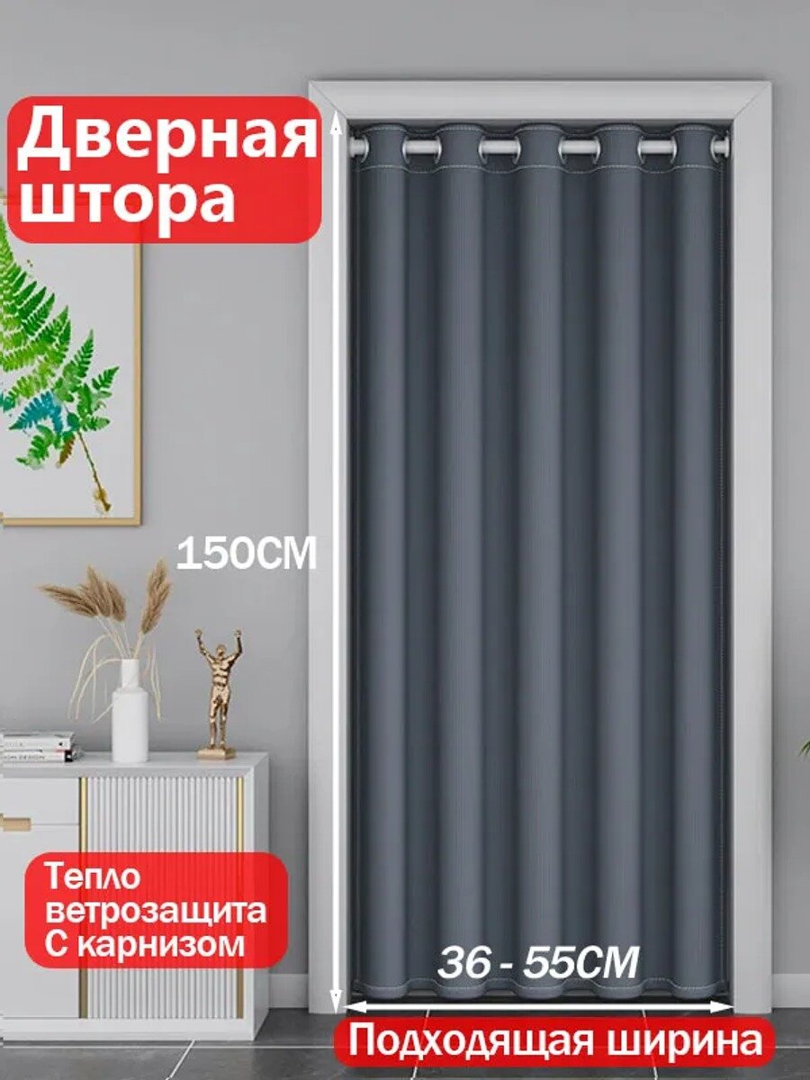Занавеска на дверь нитяная 80x150 см, серый нейлон, крепление на люверсы