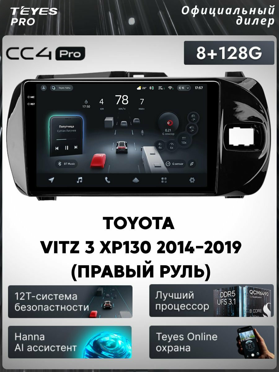 Магнитола Toyota Vitz 3 XP130 (Right hand driver) 2014-2019 Teyes CC4 Pro 8/128GB Тиайс, штатная магнитола, 8-ми ядерн