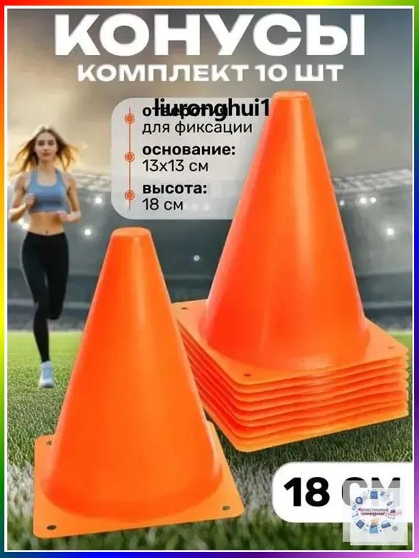 Конус для разметки, Артикул: 5282128066, Цвет: Оранжевый, Спорт и отдых → Виды спорта → Атрибутика и аксессуары
