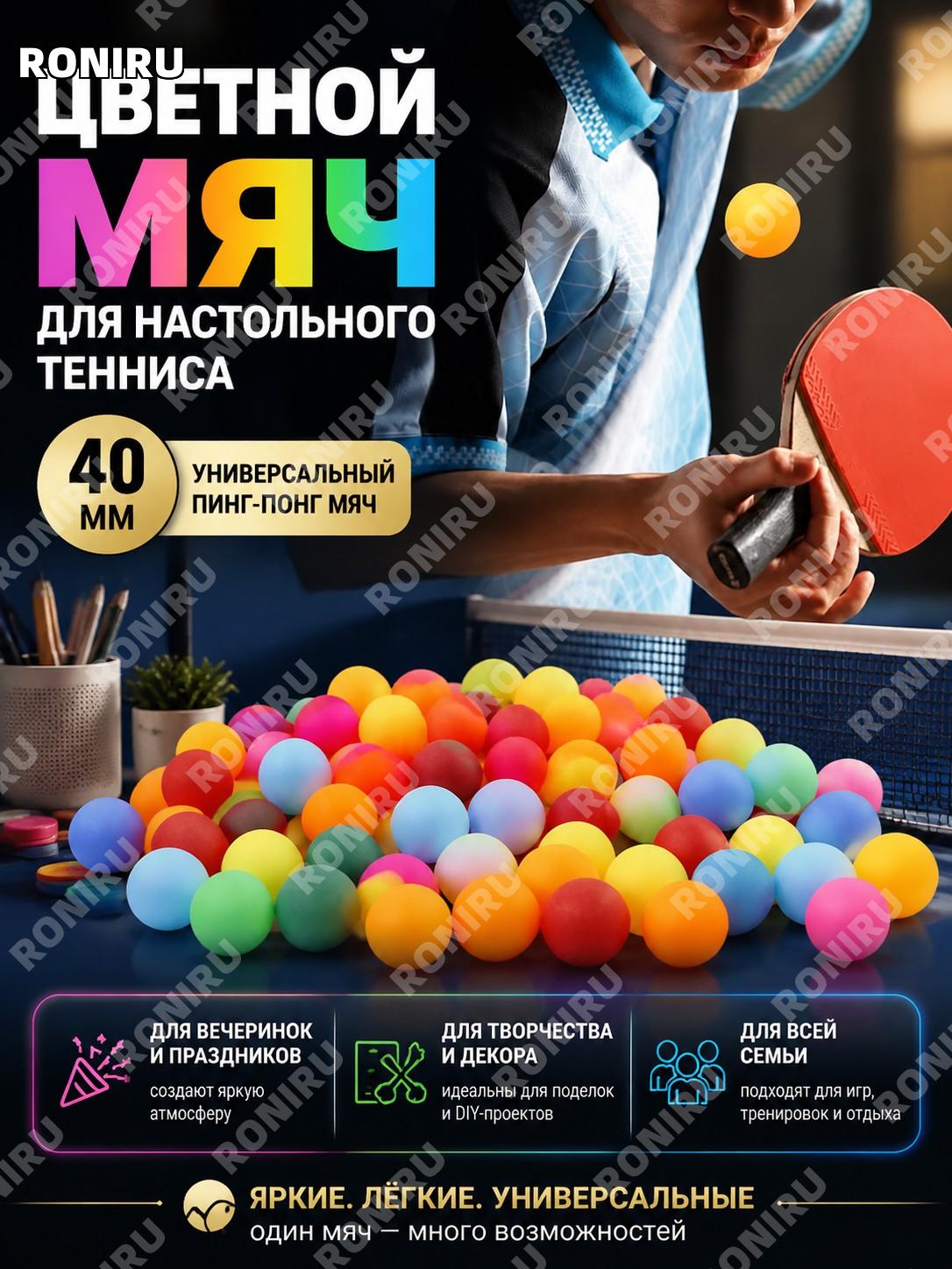 Цветной мяч для настольного тенниса 40 мм, яркий пинг-понг шарик для игр, поделок, вечеринок и декора для дома