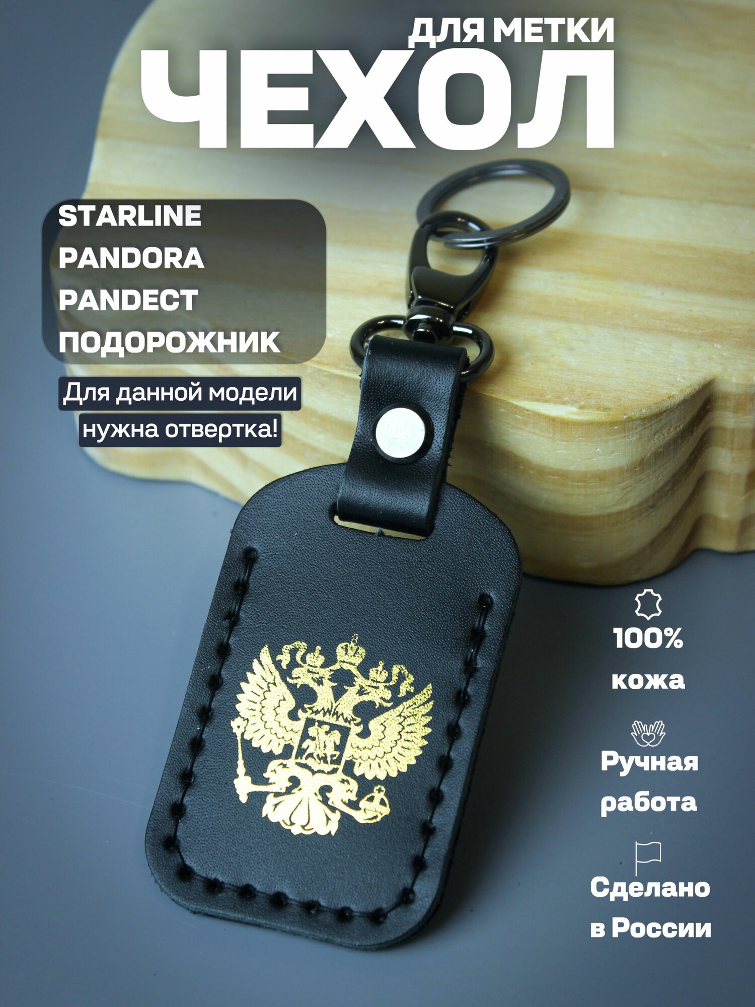 Bear Royal Чехол брелка автосигнализации, 1 шт.