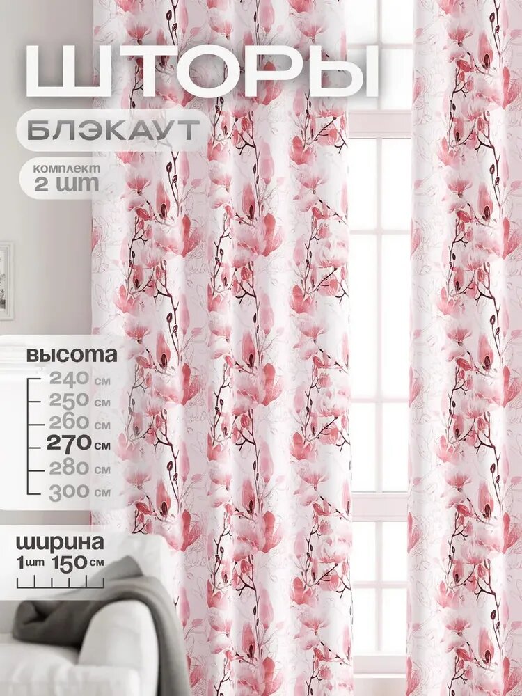 Шторы блэкаут для спальни гостиной зала длинные 150х270 см комплект 2 шт Ameline с рисунком Сакура