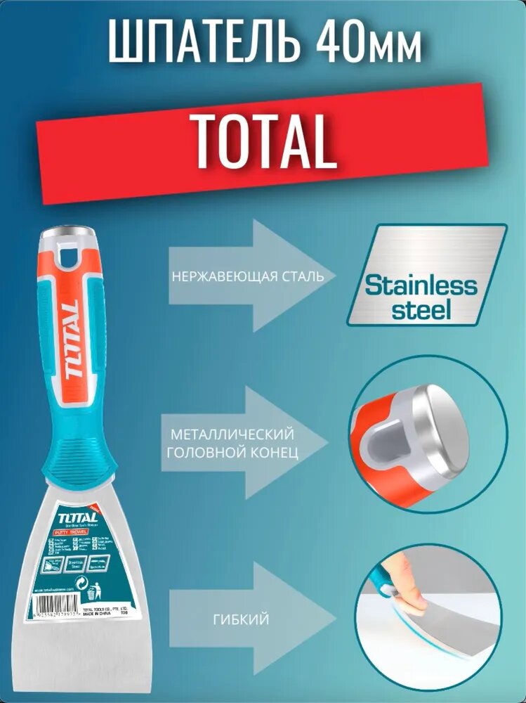 Шпатель 40мм TOTAL