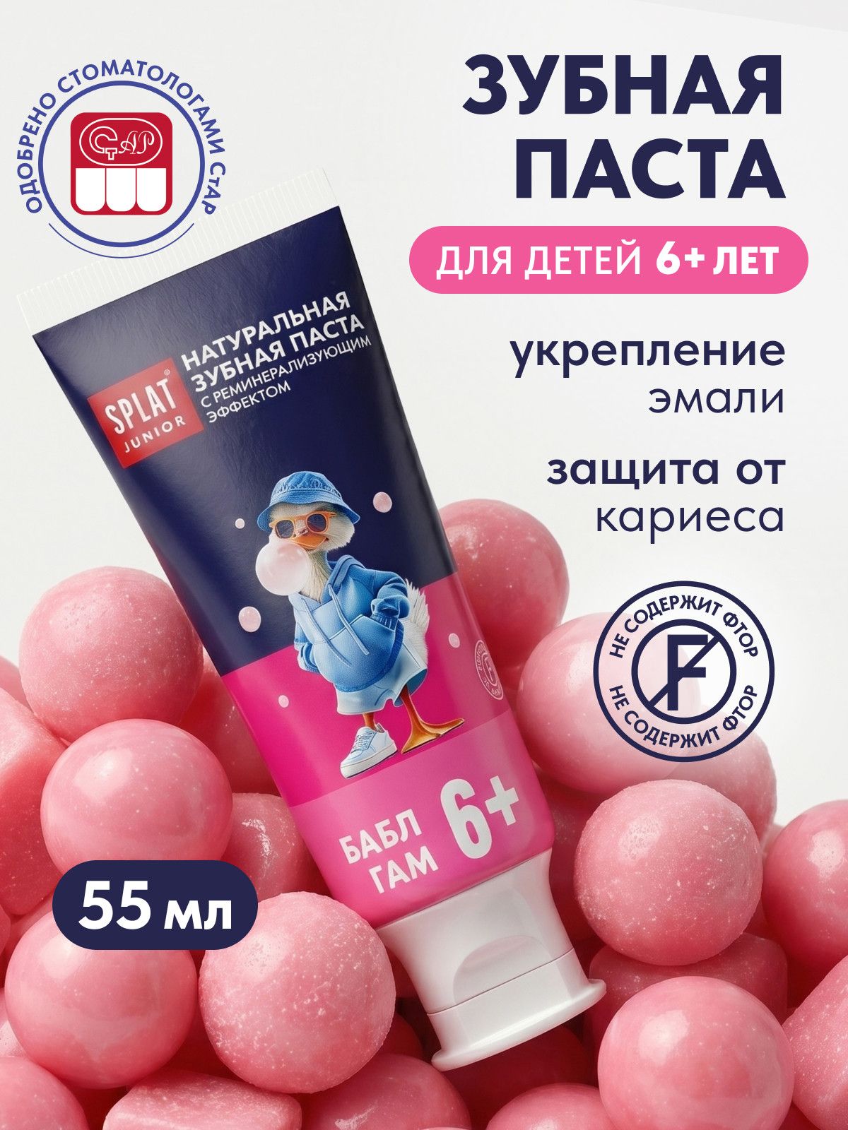 Зубная паста детская SPLAT (сплат) JUNIOR без фтора "бабл-гам", укрепление эмали и десен, от 6 до 11 лет, 73 г