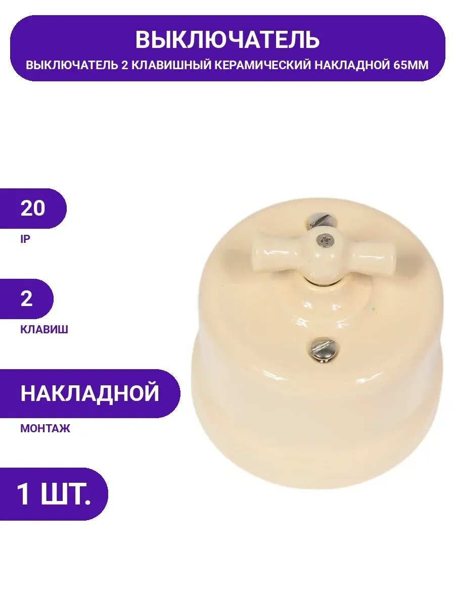Выключатель 2 клавишный Bironi керамика, цвет песочное
