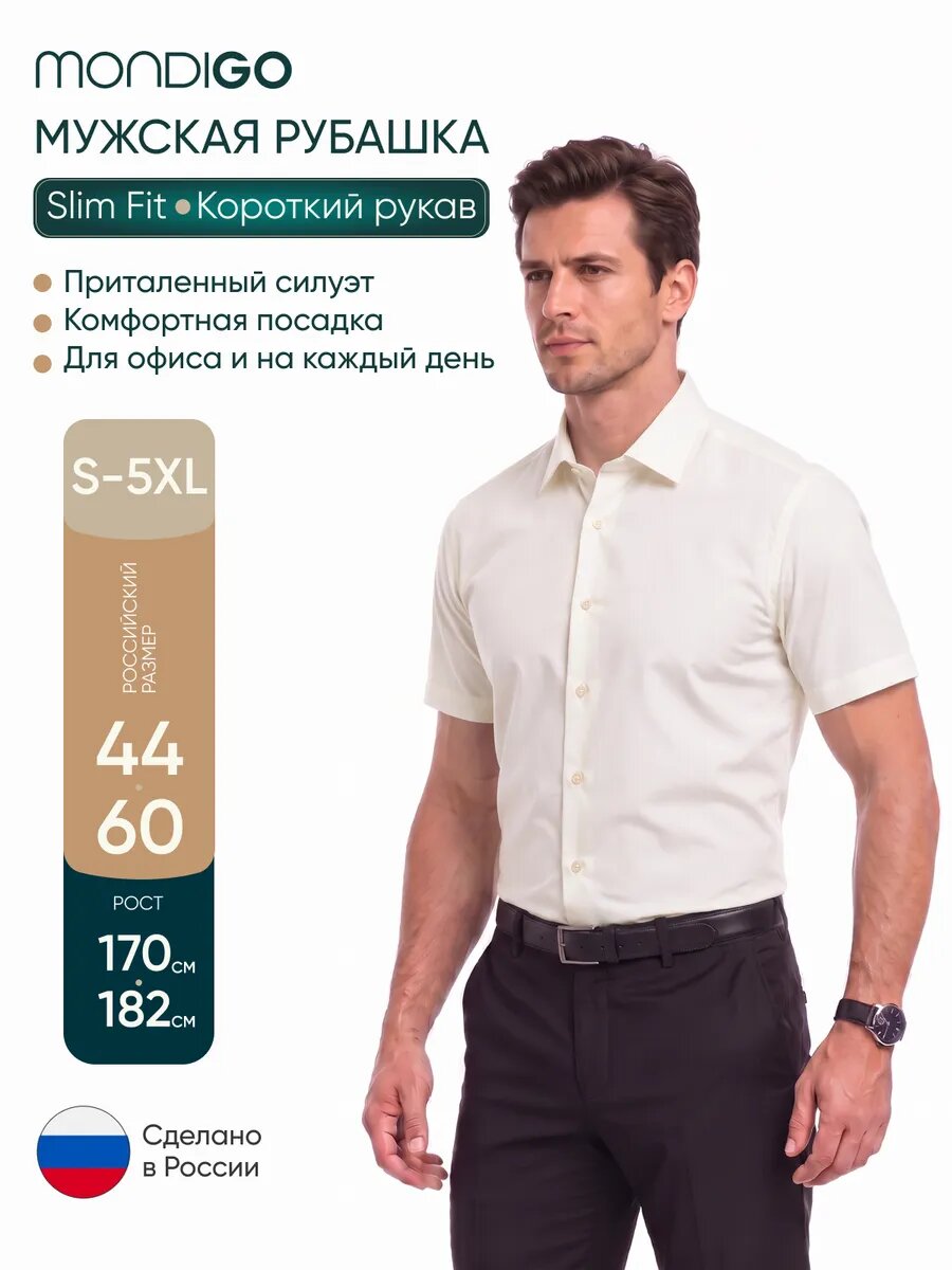 Рубашка MONDIGO приталенная SLIM FIT с коротким рукавом