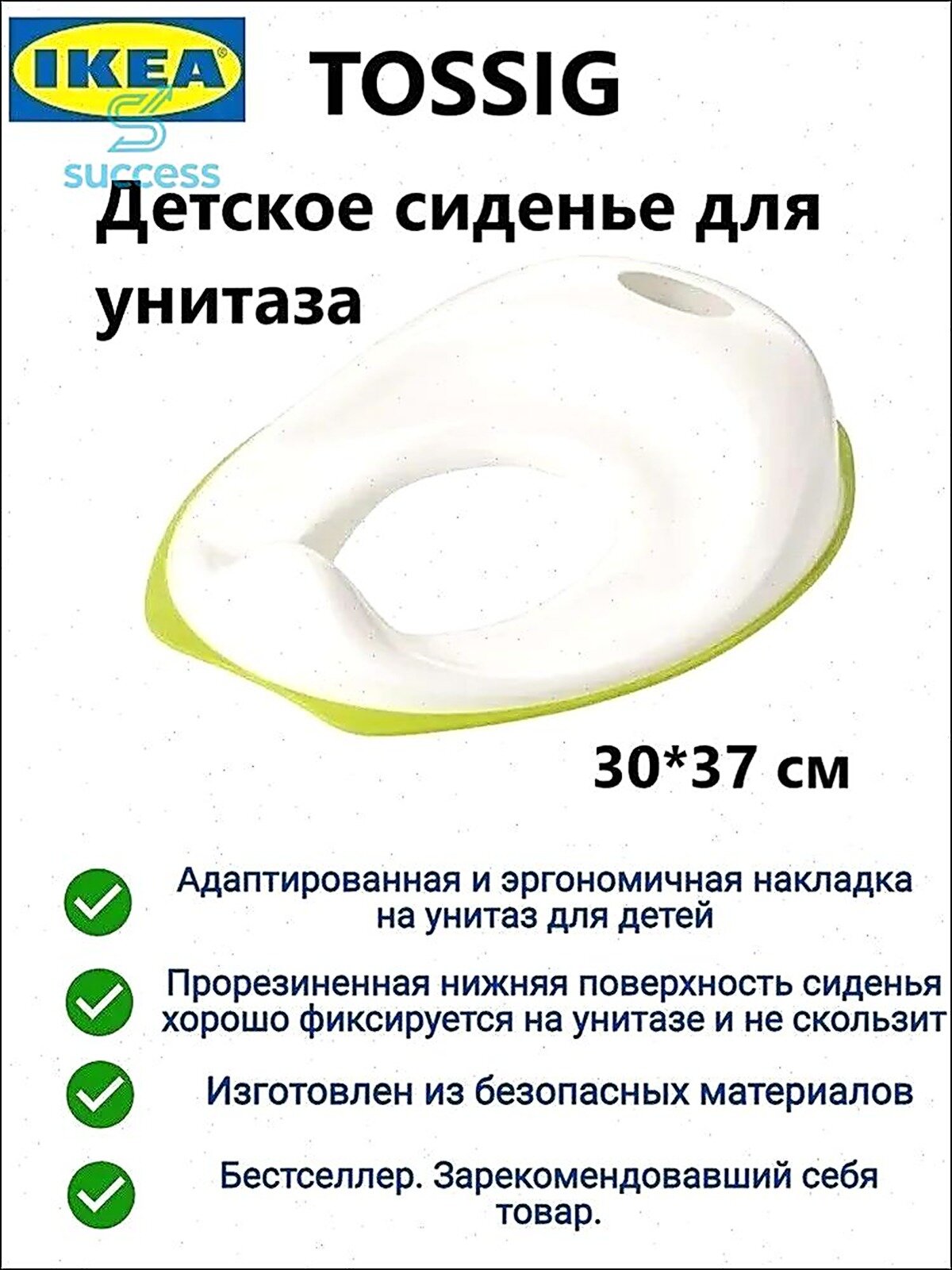 Ikea TOSSIG Детское сиденье, накладка для унитаза, детский адаптер для унитаза 102.727.88 икея тосcигс