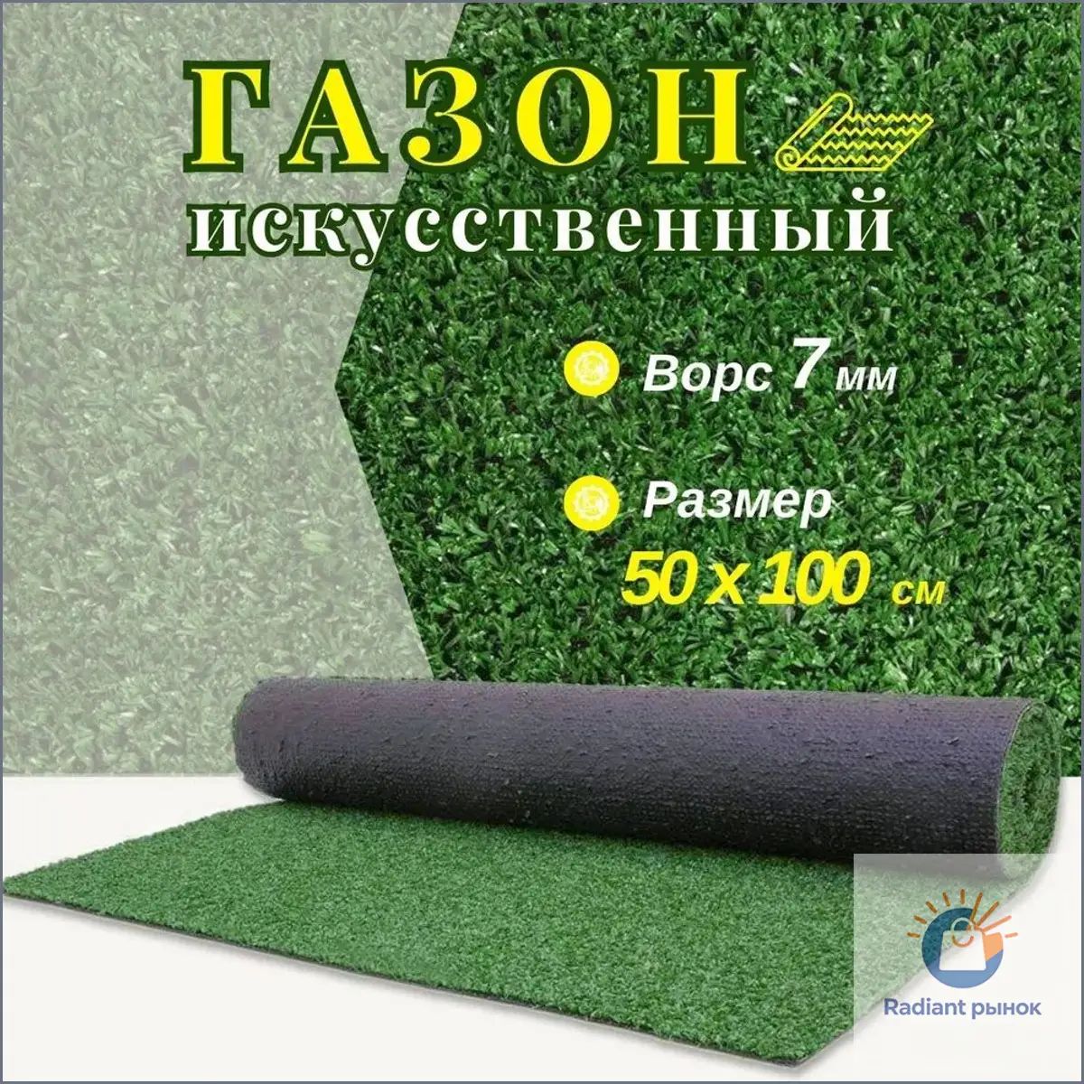 Искусственная трава 1 шт зеленый