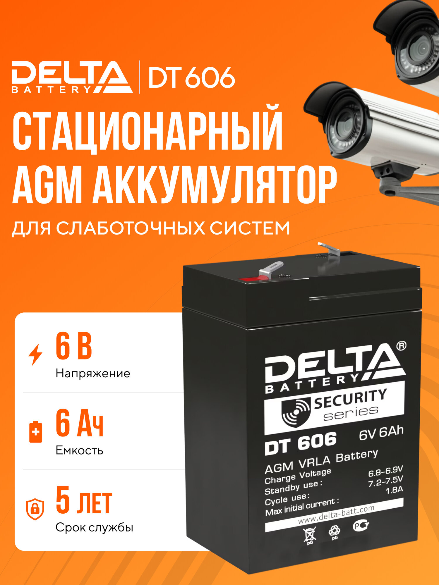 Аккумулятор 6V 6Ah для ИБП DT 606