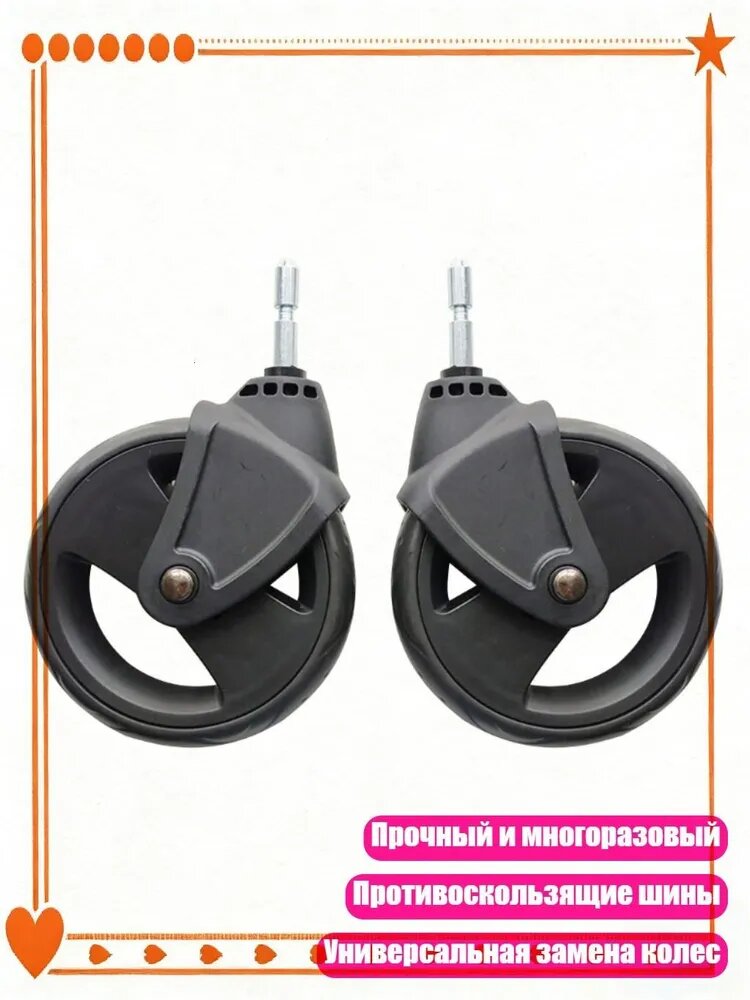 2 колеса для коляски, передние и задние, Переднее колесо