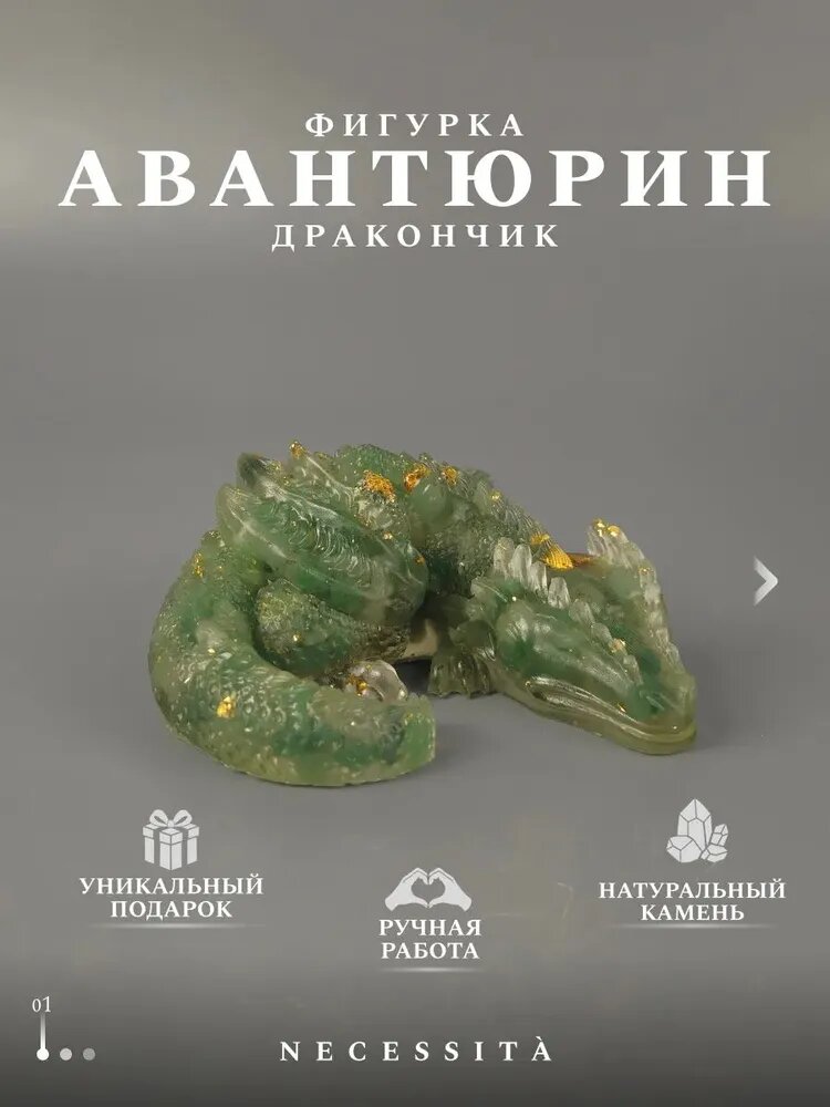 Талисман Оберег/Фигурка дракончика с натуральными камнями авантюрин