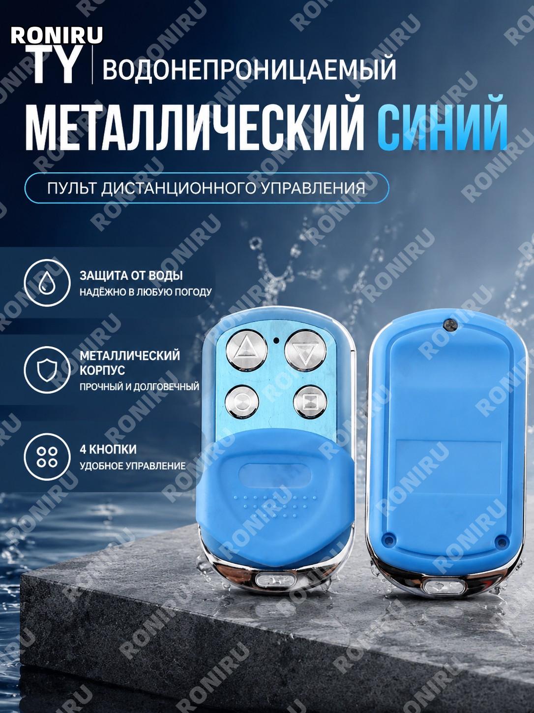 Пульт TY 防水金属蓝 для TY90 TY100 TY90C B5, синий металлический, удобный аксессуар управления для дома и устройств