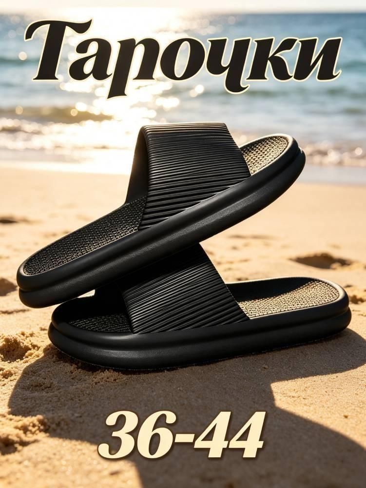 Тапочки