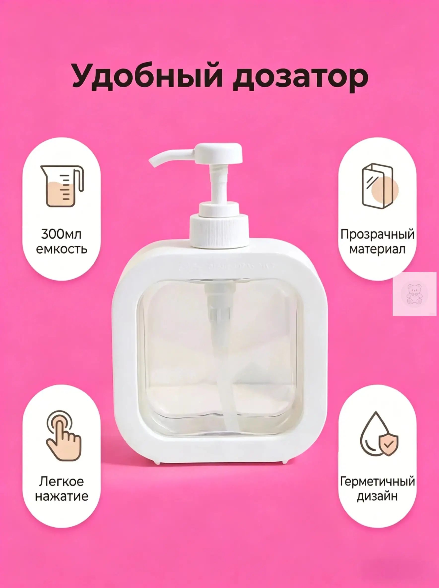 Дозатор для жидкого мыла механический 300 мл, 1 шт