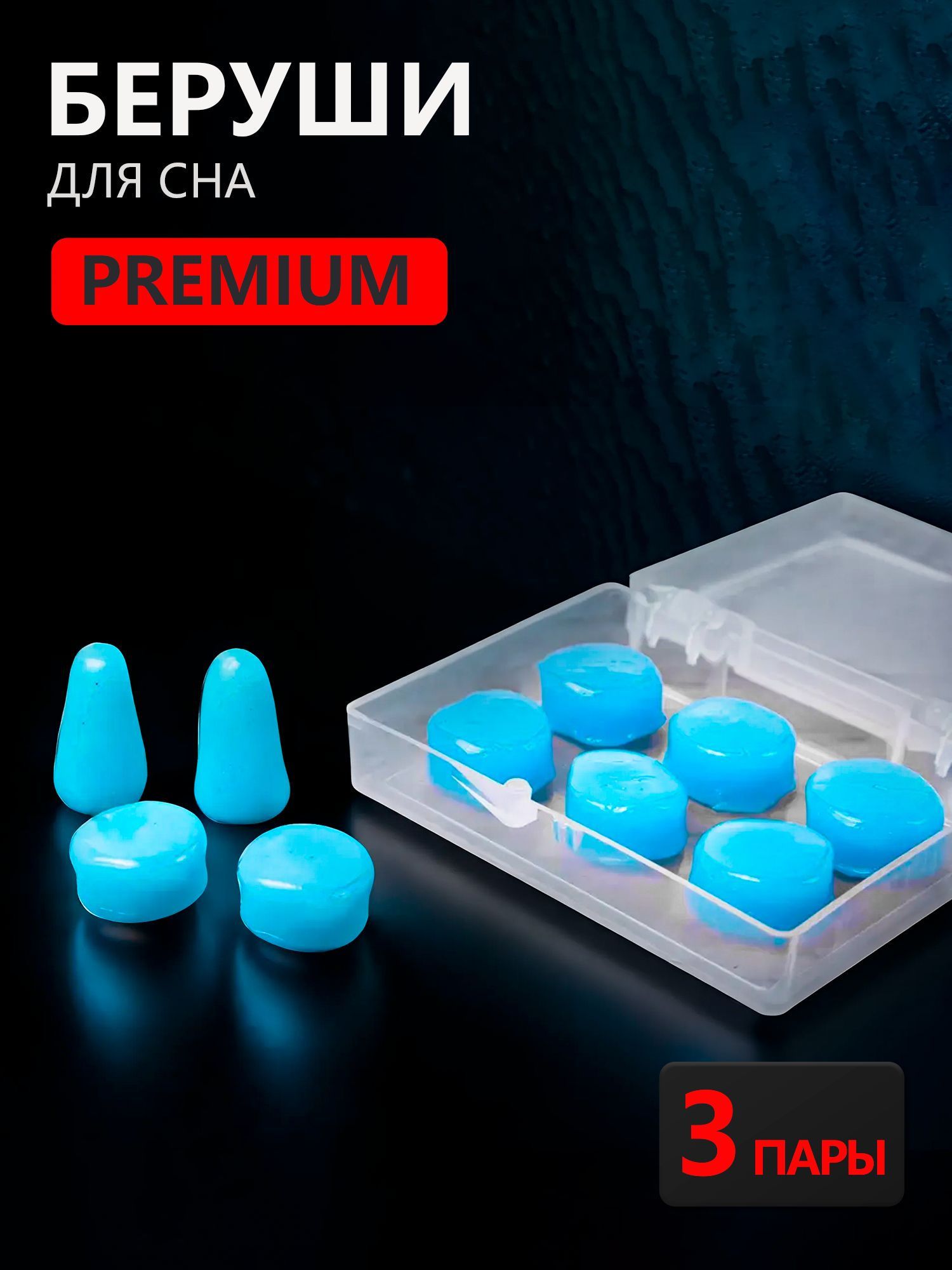 Беруши для плавания