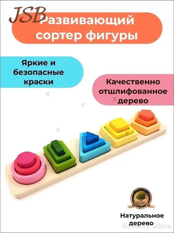 Деревянный развивающий сортер по методике Монтессори(Сортер объемный), Дерево