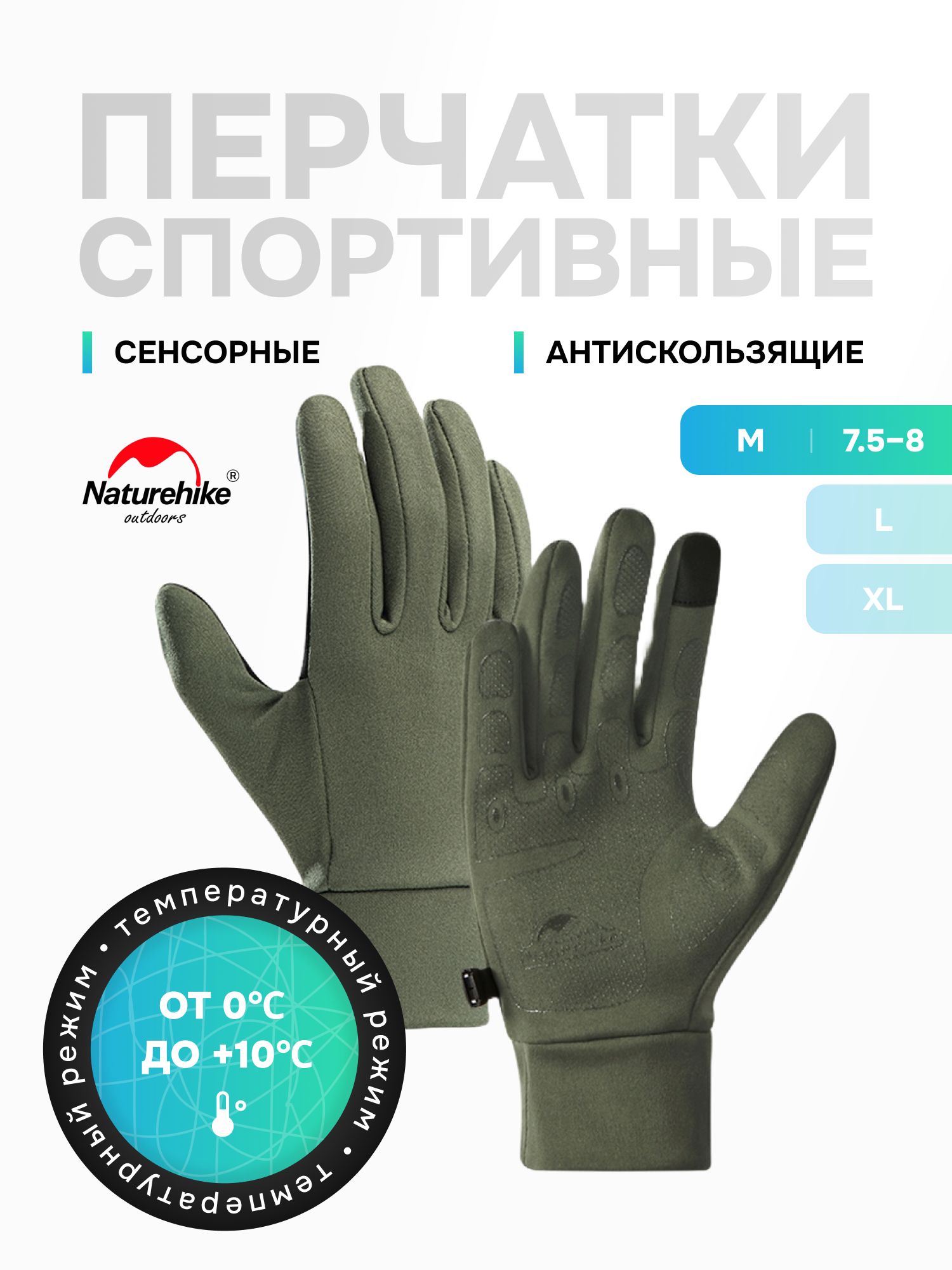 Перчатки Naturehike сенсорные, непромокаемые, для туризма и спорта, 1 пара