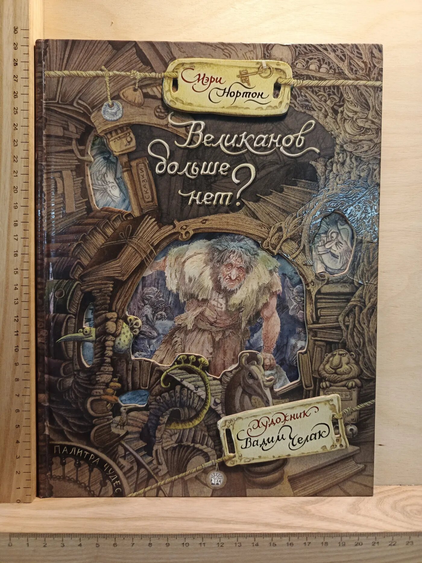 Великанов больше нет?