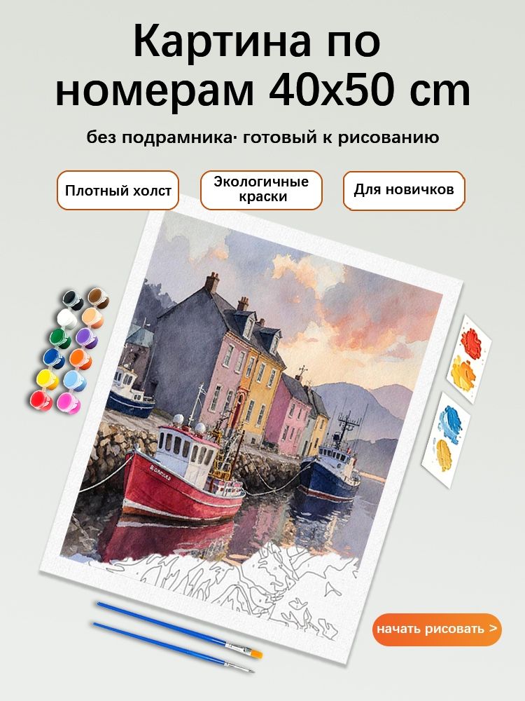 Картина по номерам 40x50 см, ручная роспись антистресс, без подрамника, современный декор для дома, Украшенные дома в гавани швартуют лодки