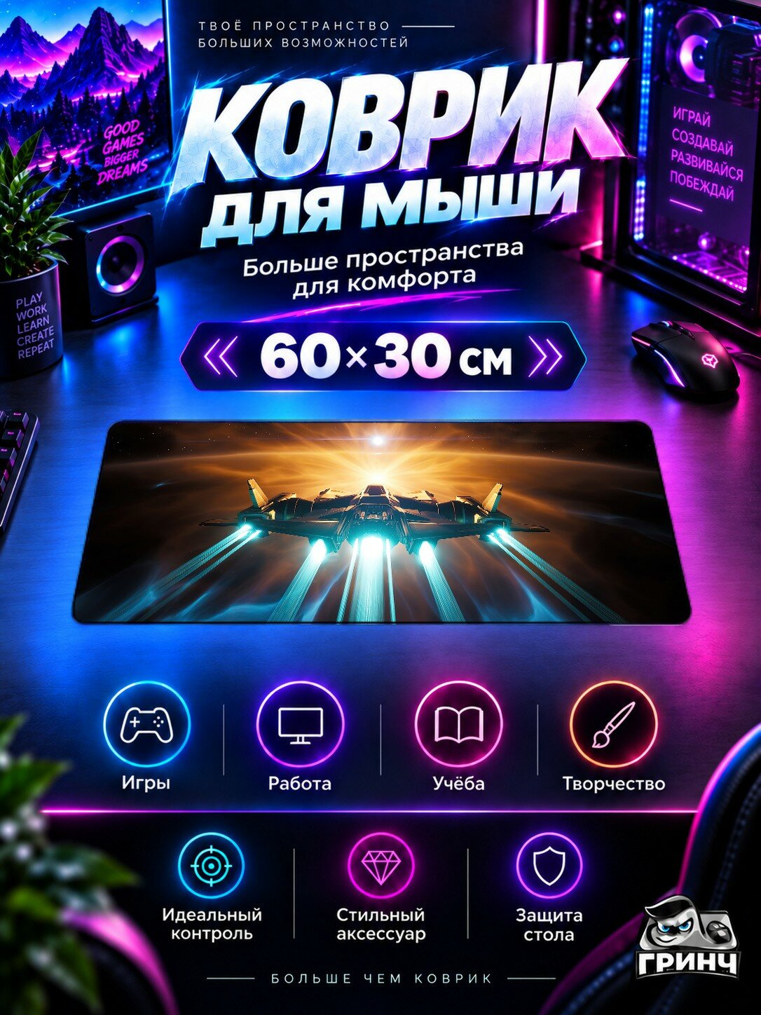 Игровой коврик для мыши 60×30 см — Everspace / Эверспейс — Everspace 2