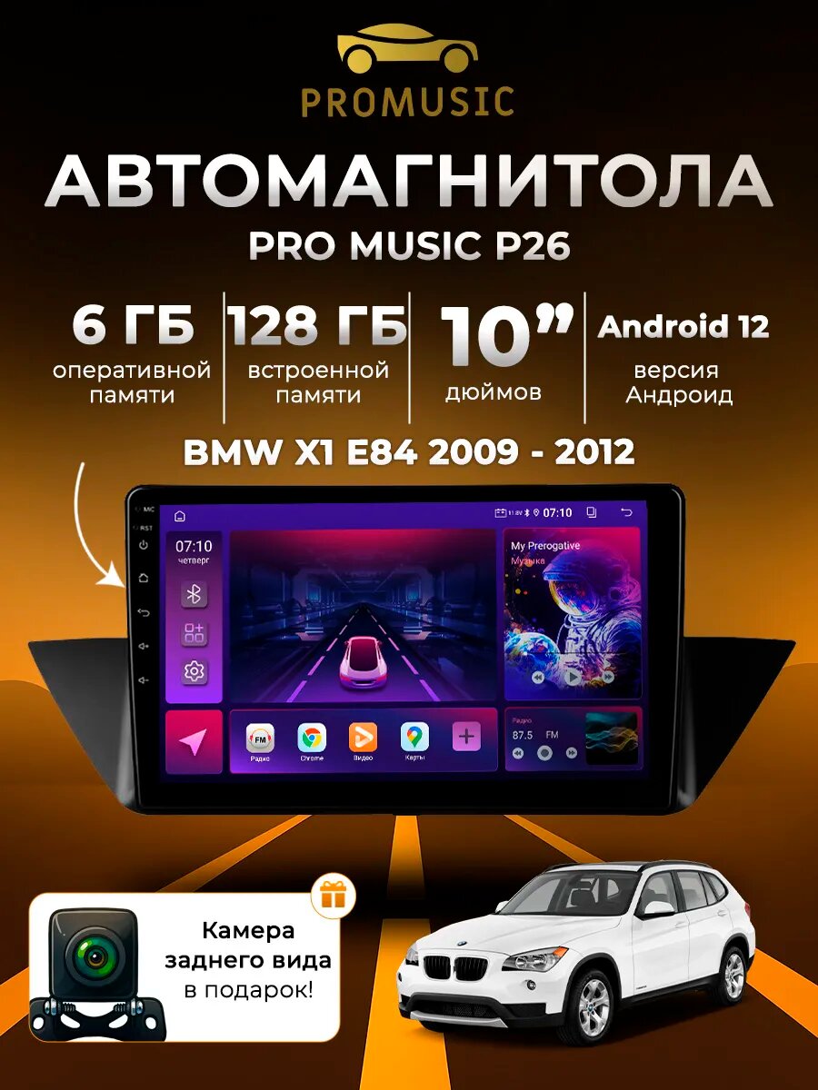 Магнитола P26 для BMW X1 E84 2009-2012 6/128