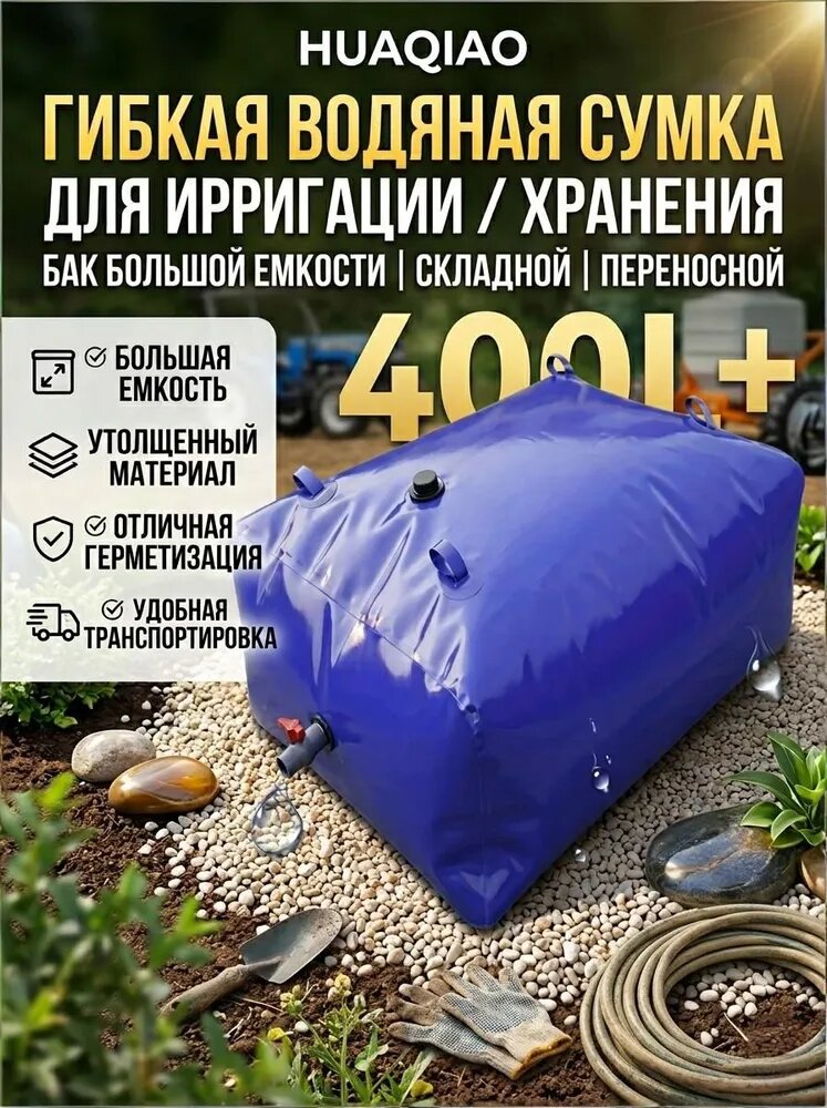 HUAQIAO 5 Бочка садовая Термопластический эластомер (TPE) 400л