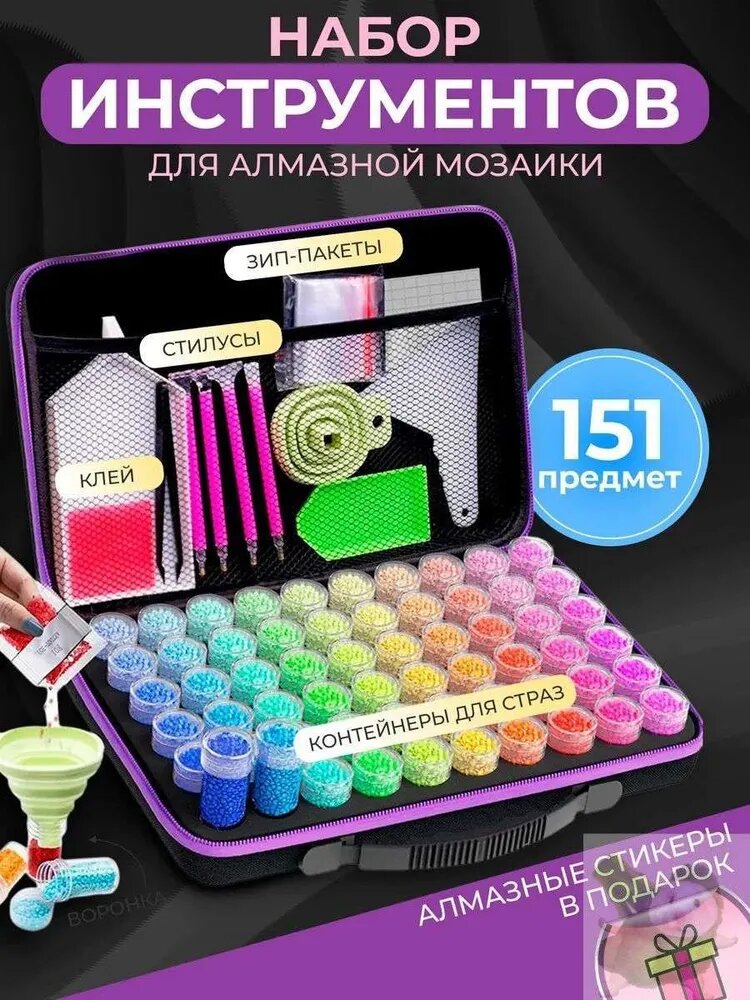 Набор инструментов для алмазной мозаики