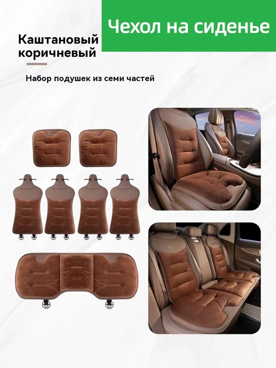 Комплект чехлов на сиденья автомобиля из экозамши, 7 предметов, коричневые