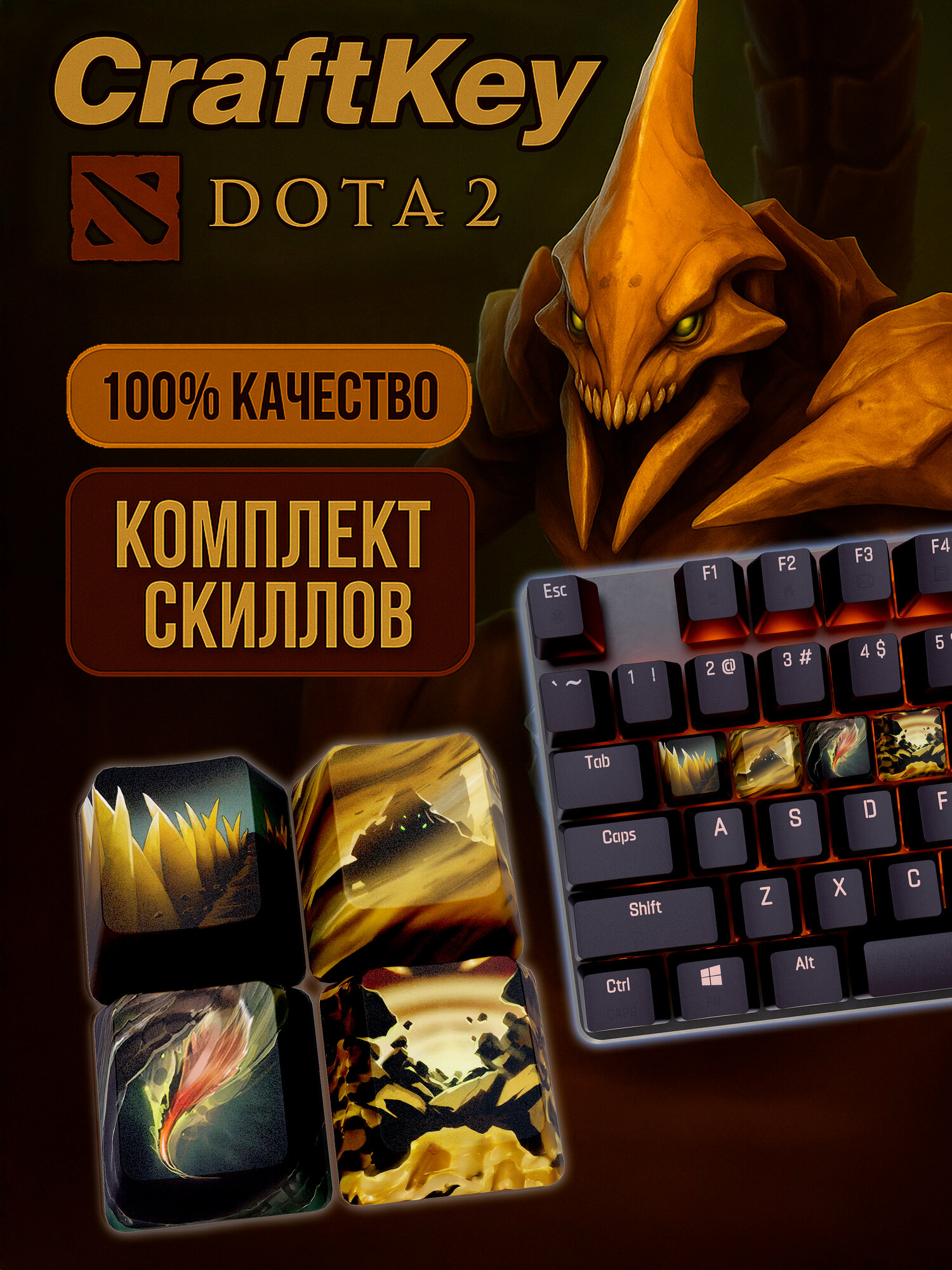 Кейкапы для механической клавиатуры "Санд Кинг" дота 2 / "Sand King" dota 2