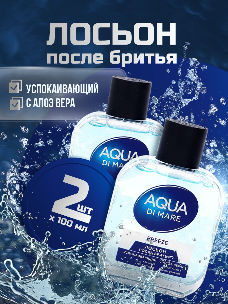 Art Parfum Лосьон после бритья успокаивающий 100мл*2шт