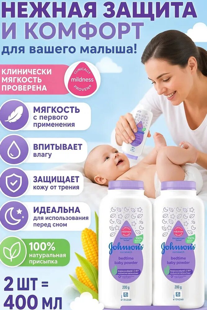 Присыпка 200 мл