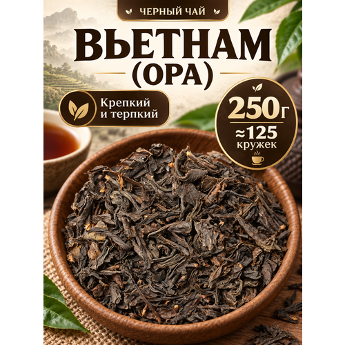 фото Чай черный вьетнам (opa - опа), 250 г подаричай