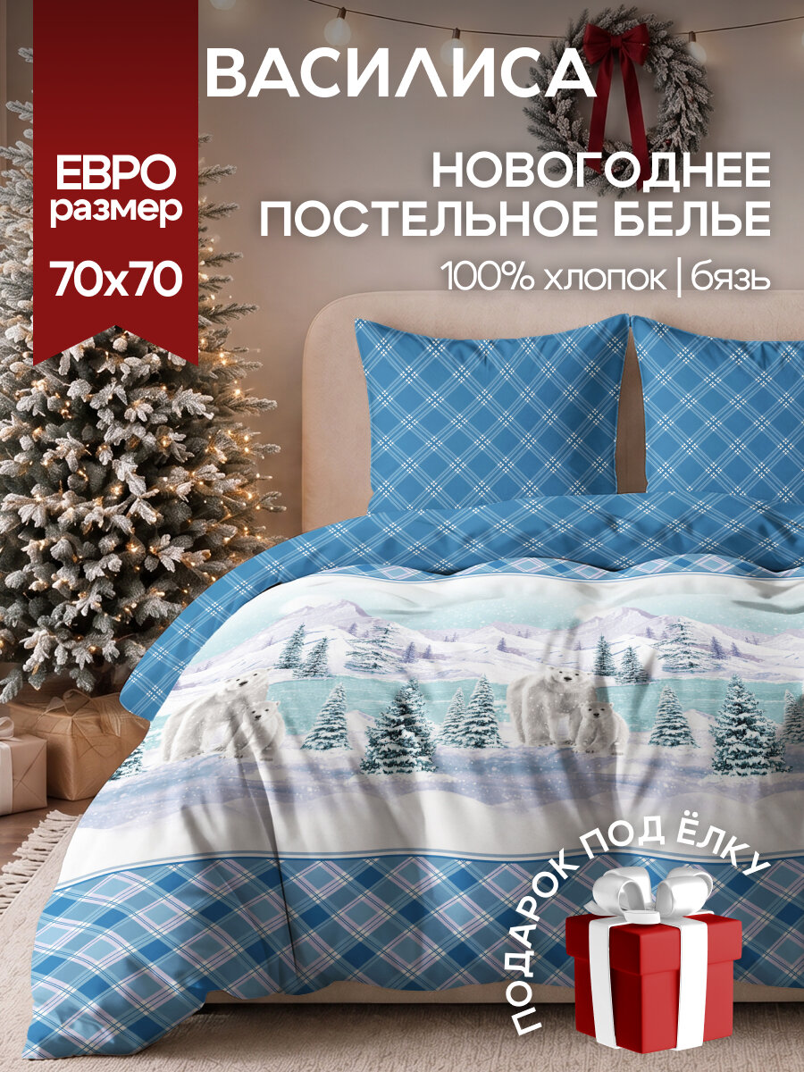 Постельное белье Василиса Евро, Бязь, наволочки 70х70 см, Белый север