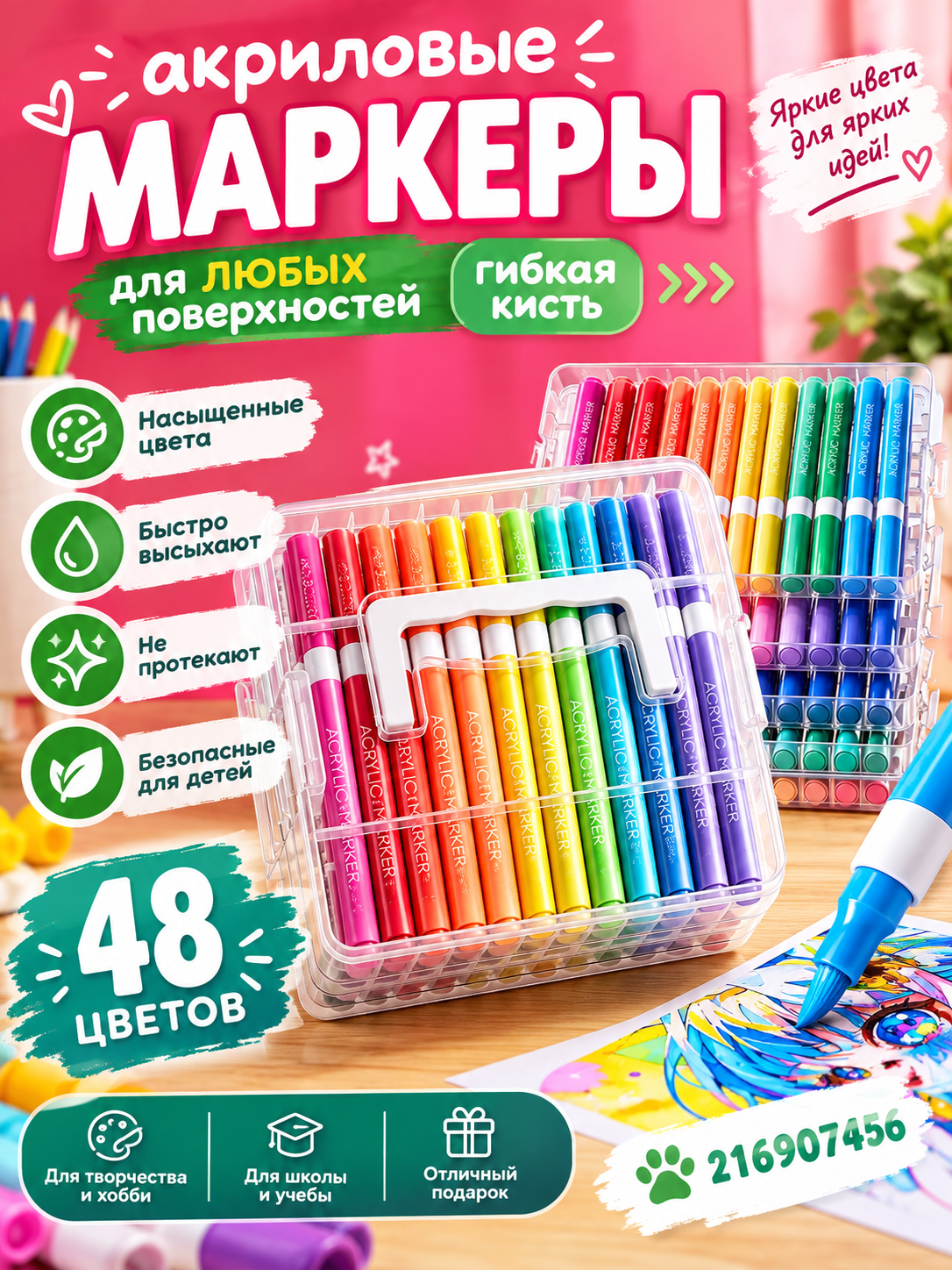 Набор акриловых маркеров 48 шт, маркеры для рисования и творчества, цветные фломастеры для различных поверхностей