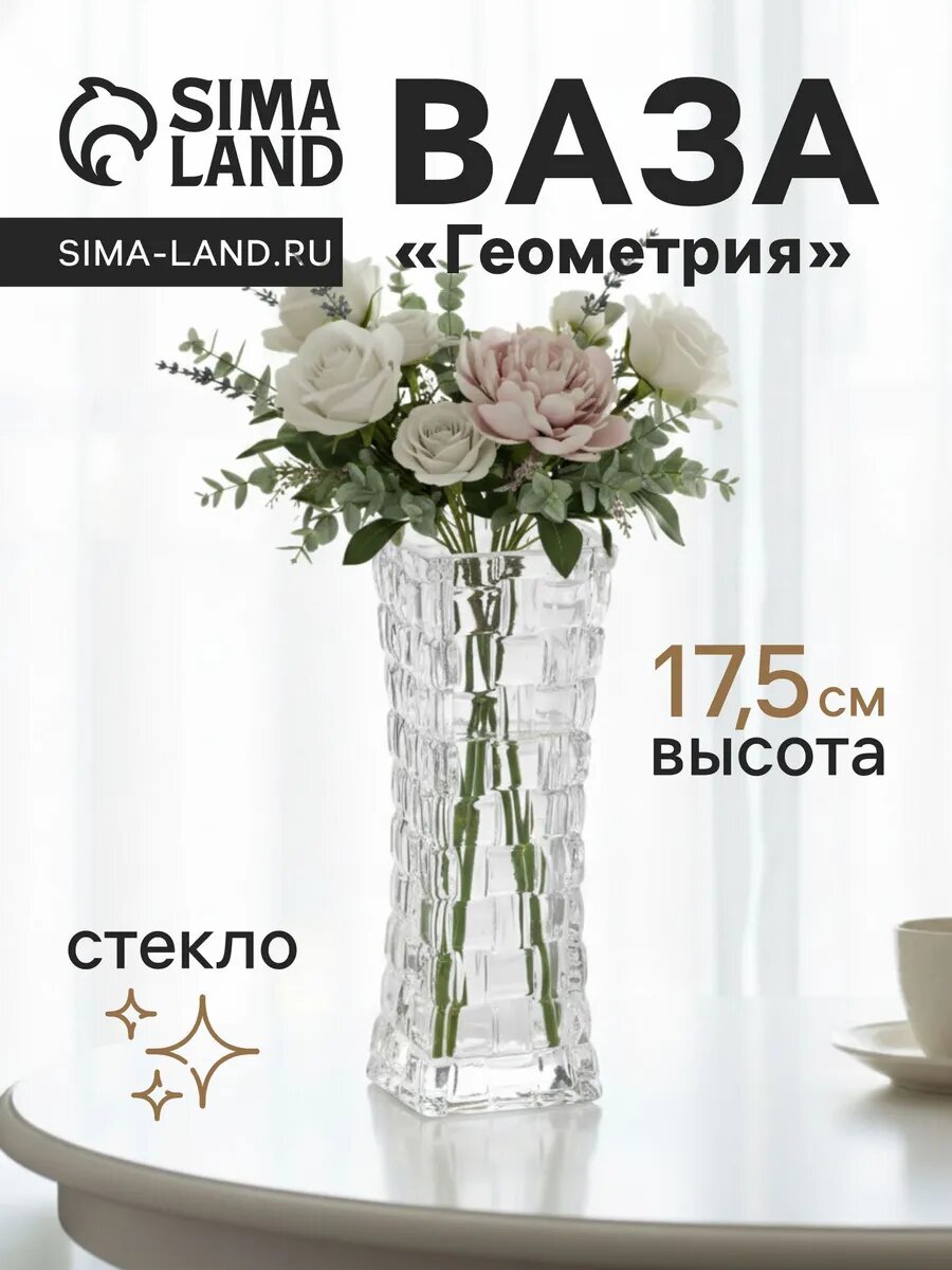 Ваза Геометрия