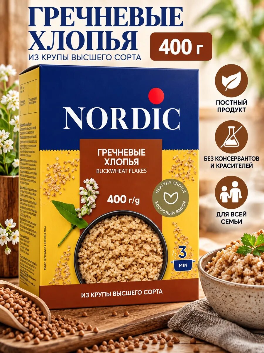 Хлопья 1 пачка 400 грамм гречневые, постный продукт