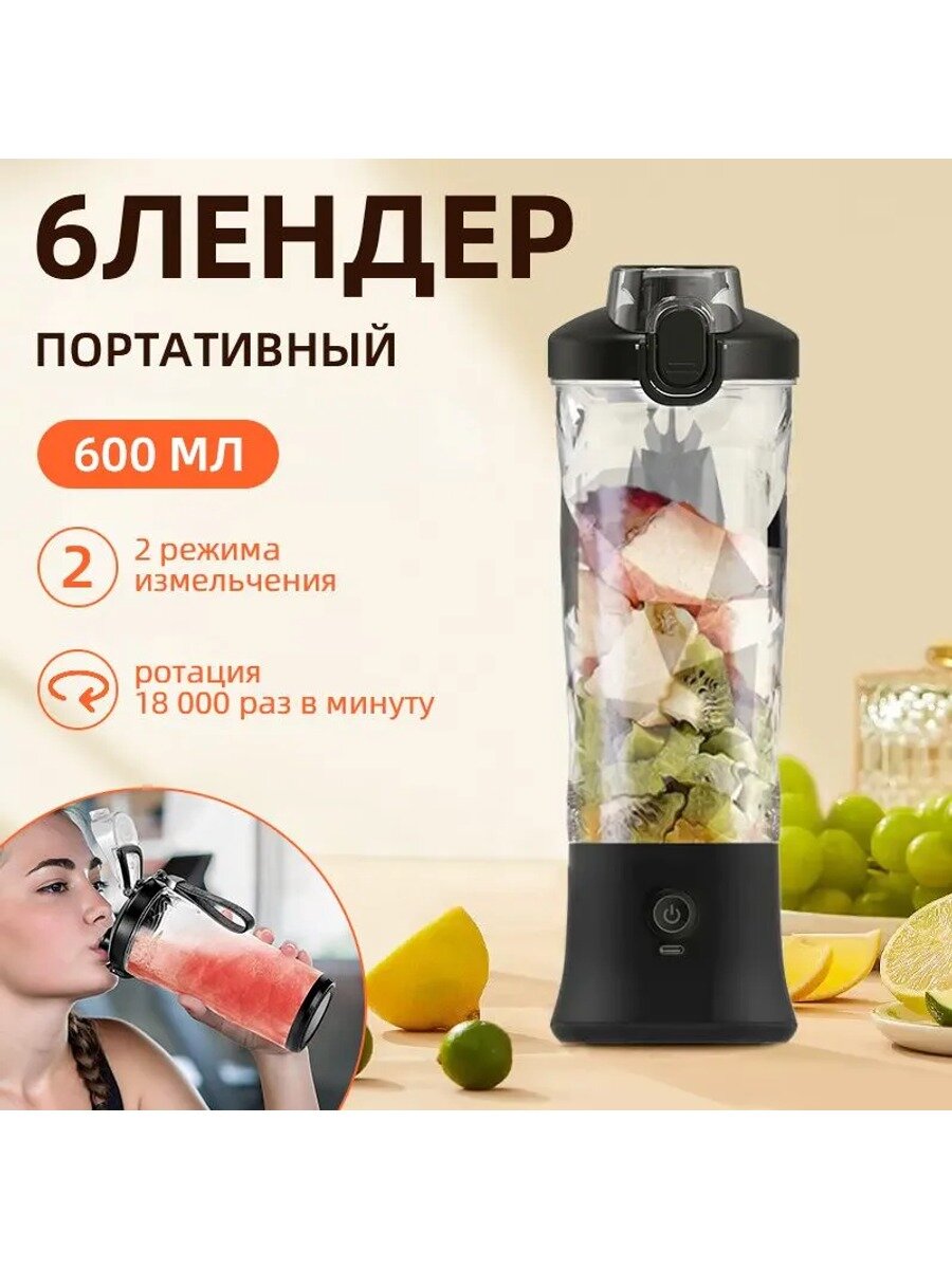 Теплая жизнь Шейкер спортивный, 618 мл, черный матовый, портативный блендер