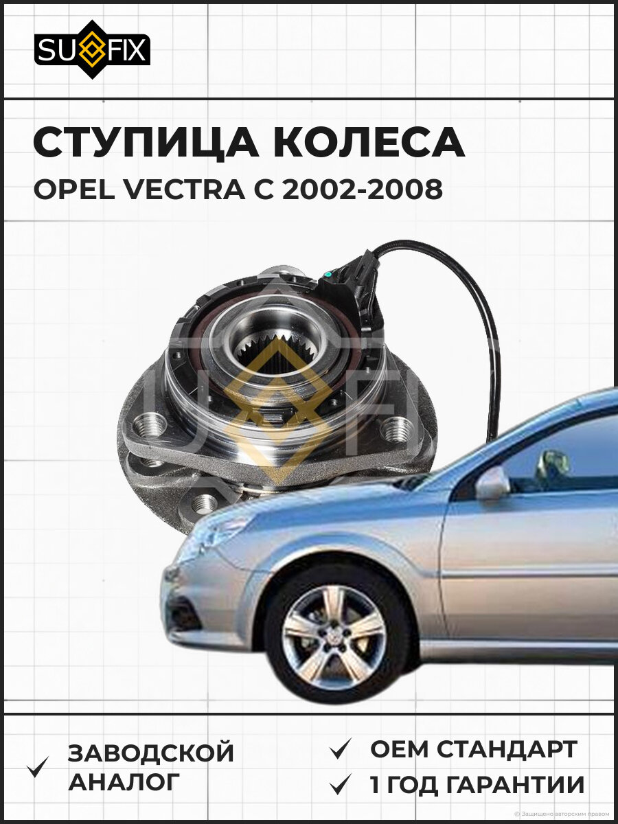 Ступица колеса SUFIX SN1095 Опель Вектра C OPEL VECTRA C 2002-2008