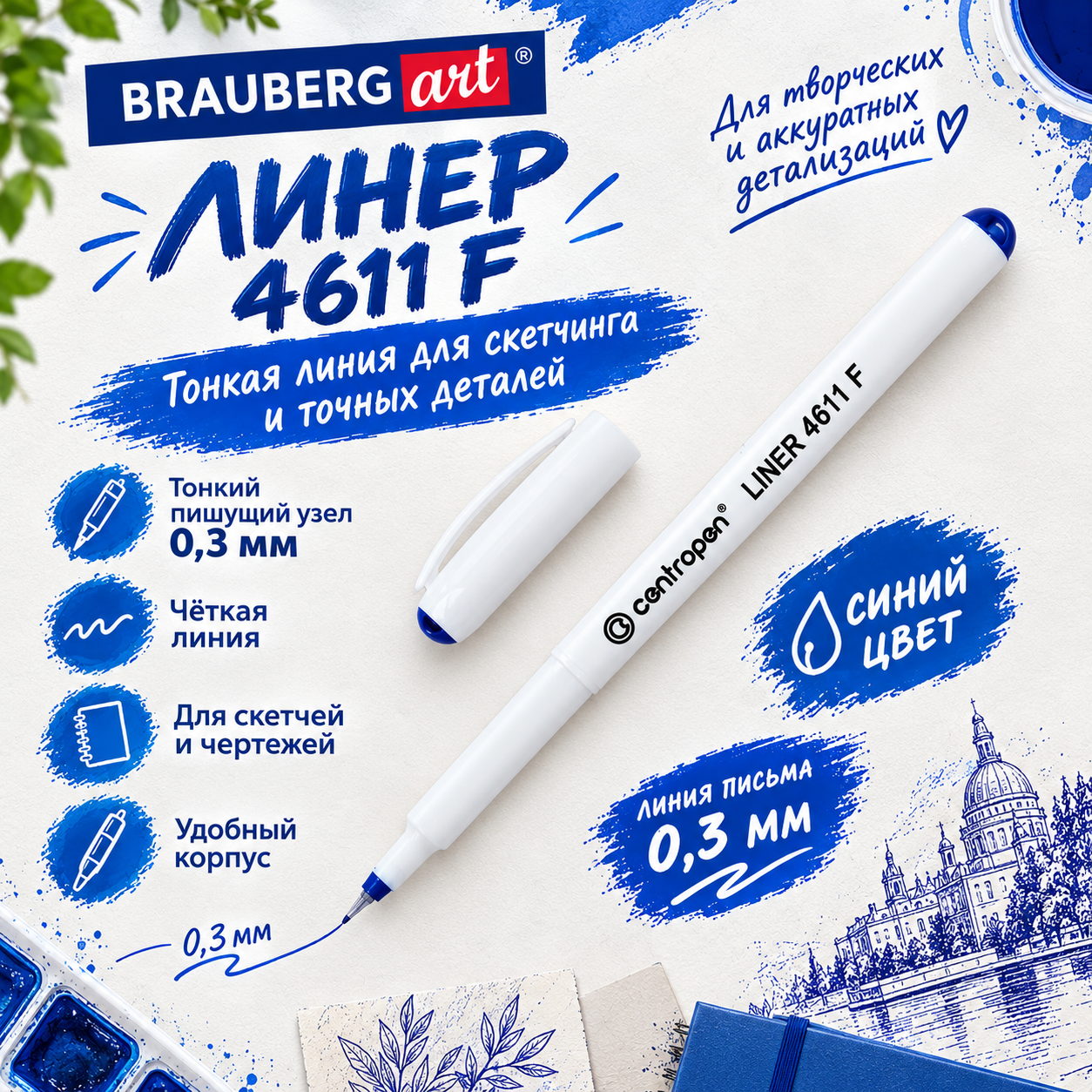 CENTROPEN "Liner" ручка капиллярная (линер) синяя трехгранная, линия 0,3мм, 4611