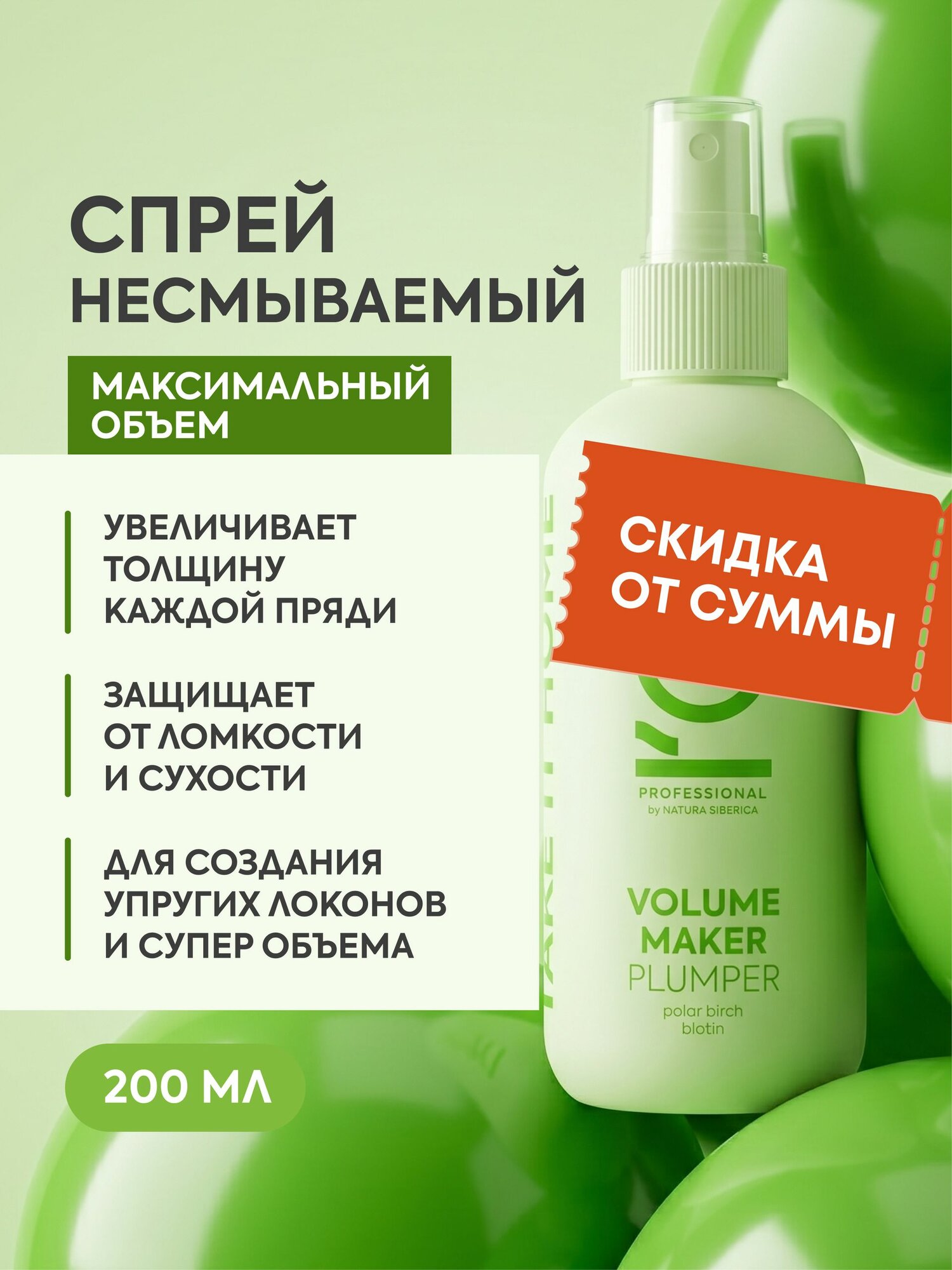 ICE by Natura Siberica Уплотняющий спрей для объема и укладки волос профессиональный текстурирующий с фиксацией 200 мл