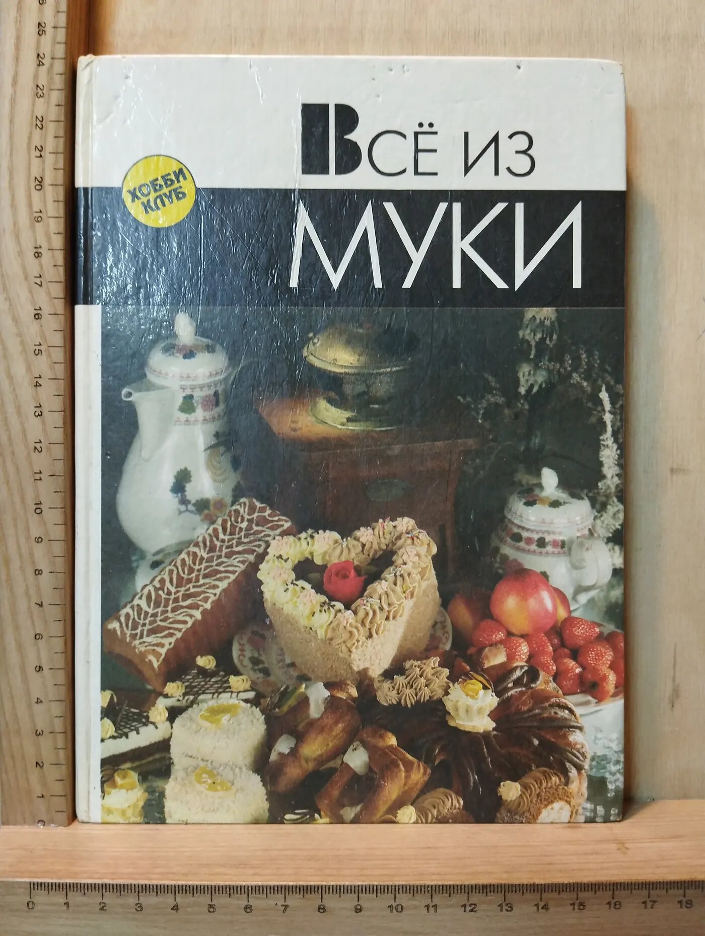 Всё из муки
