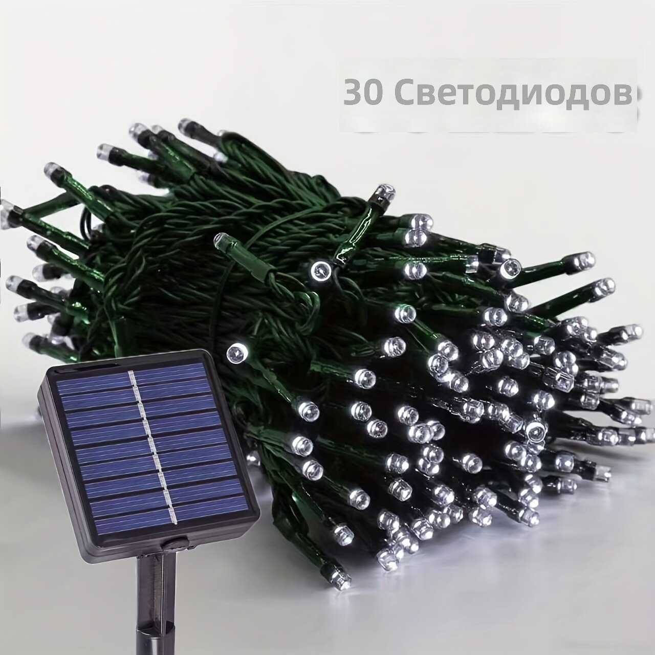 Уличная светодиодная гирлянда на солнечной батарее с литиевым аккумулятором, 30 светодиодов, длина 6,5 м, IP54, белый свет, для украшения деревьев, перил, газонов и палаток