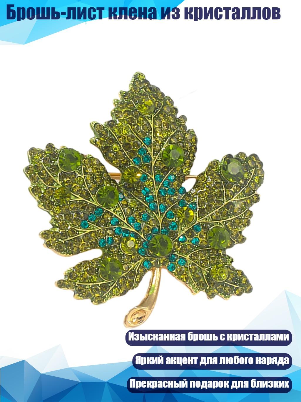 Брошь-лист клена из кристаллов, Зеленый