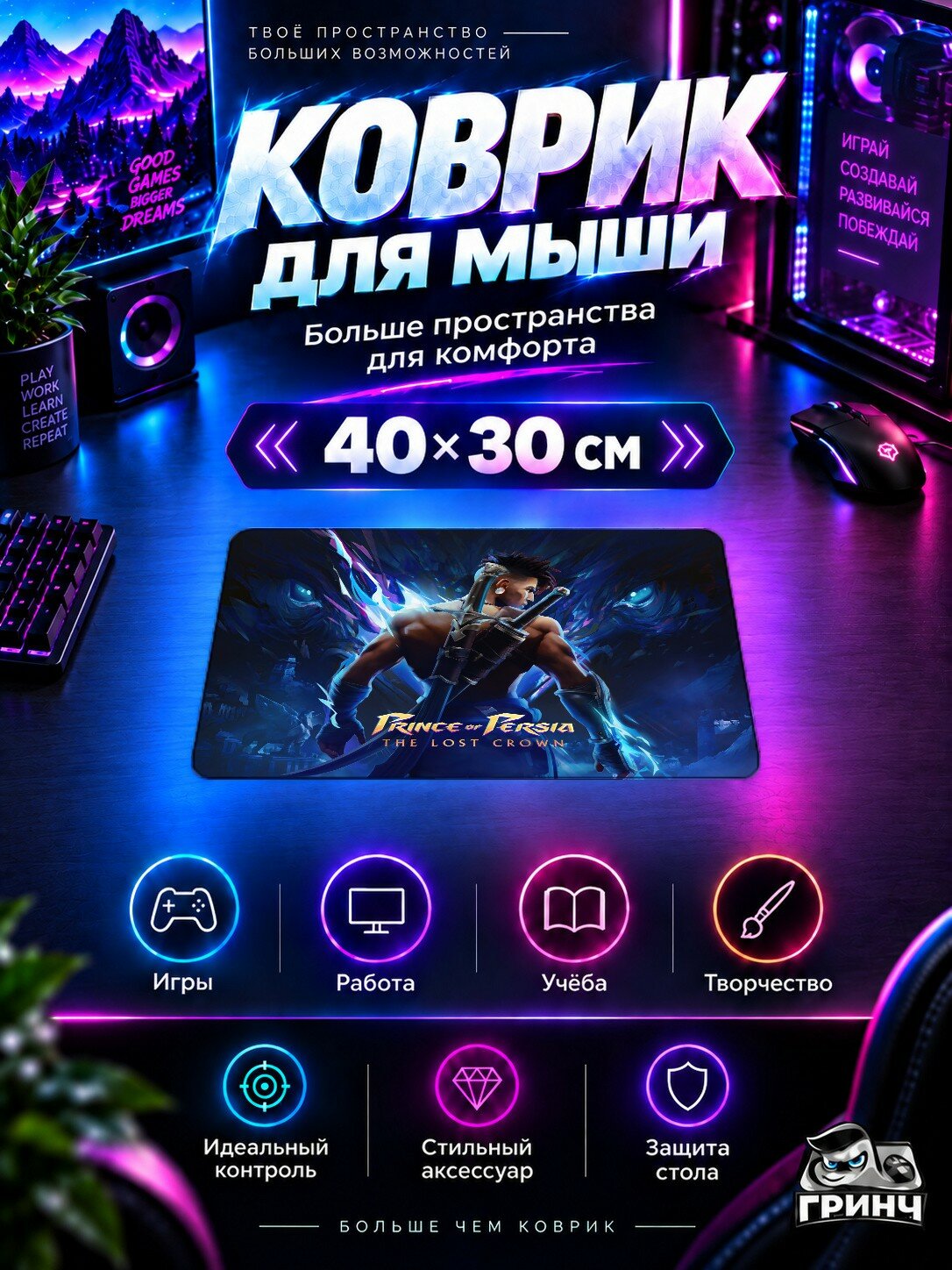 Игровой коврик для мыши 40×30 см — Prince of Persia / Принц Персии — Prince Of Persia The Lost Crown