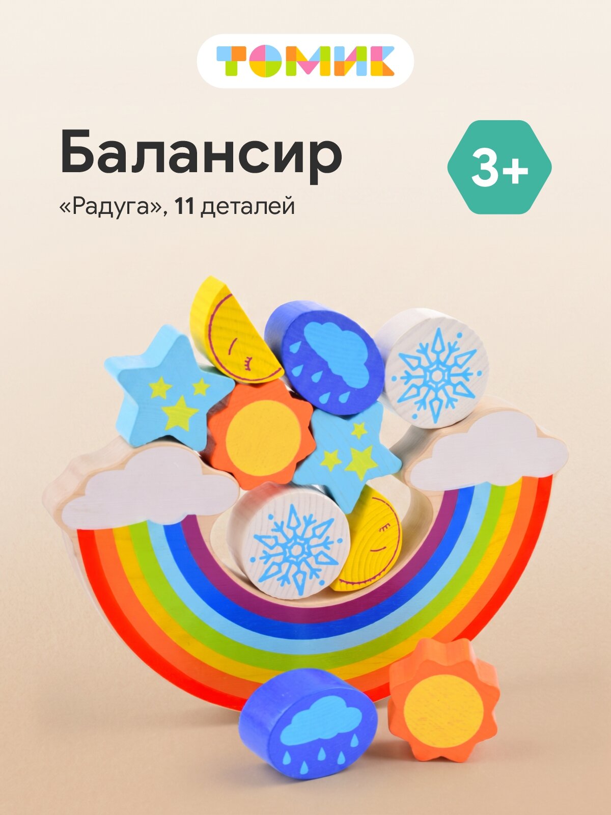 Балансир развивающая игрушка "Радуга" Томик 11 дет. арт. 1-09