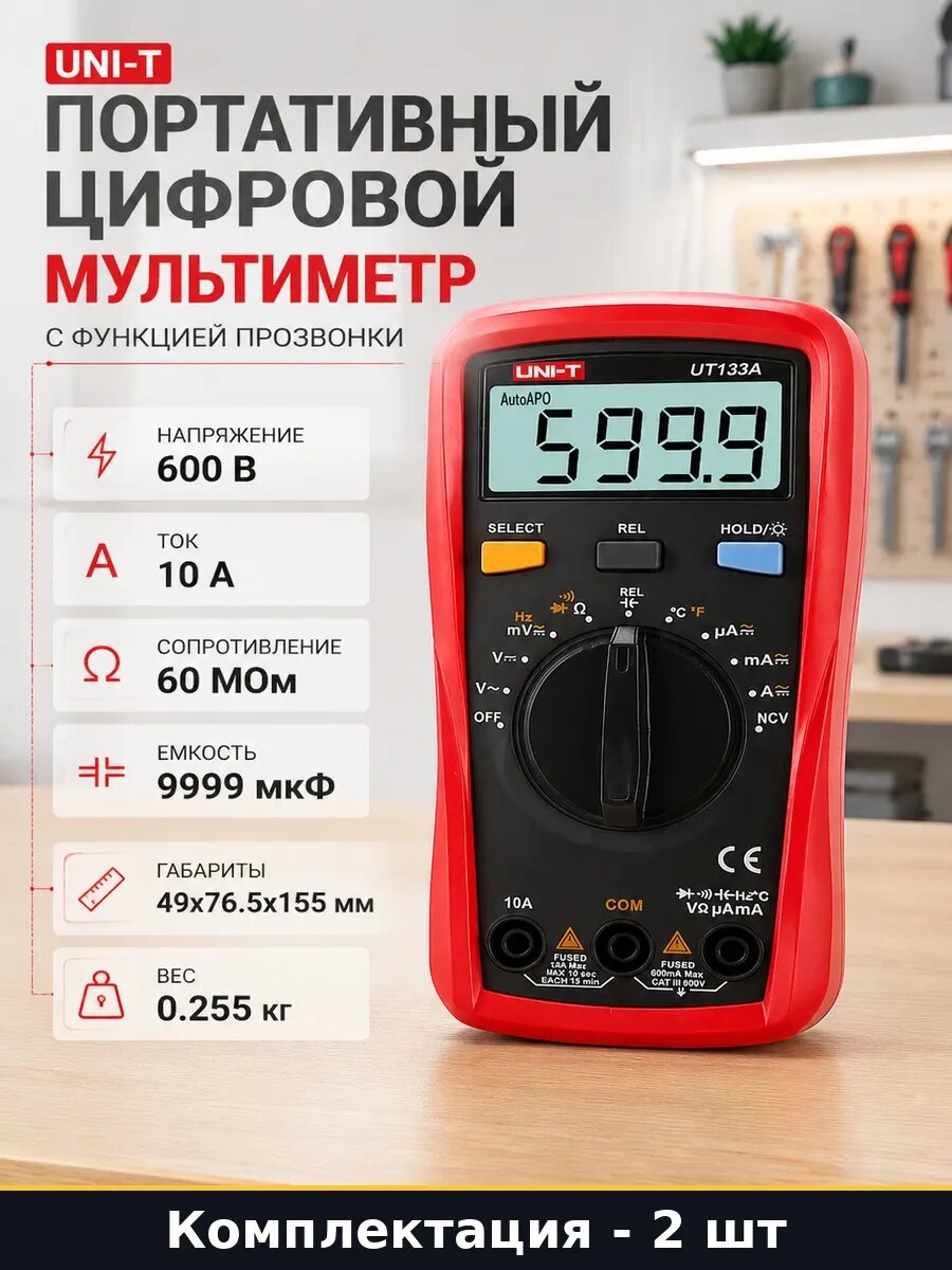 Цифровой мультиметр ток напряжение с подсветкой дисплея 2 шт
