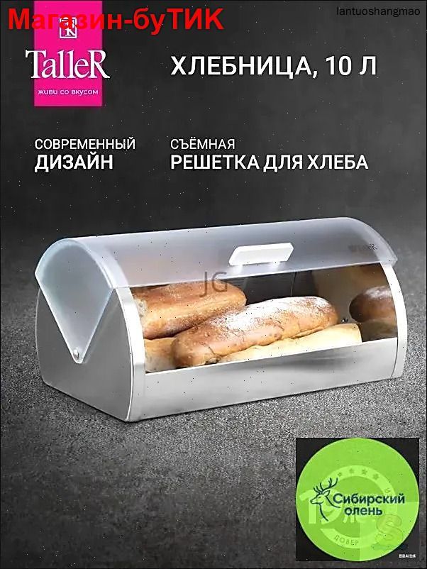 Хлебница, 40 см х 27.5 см х 19 см