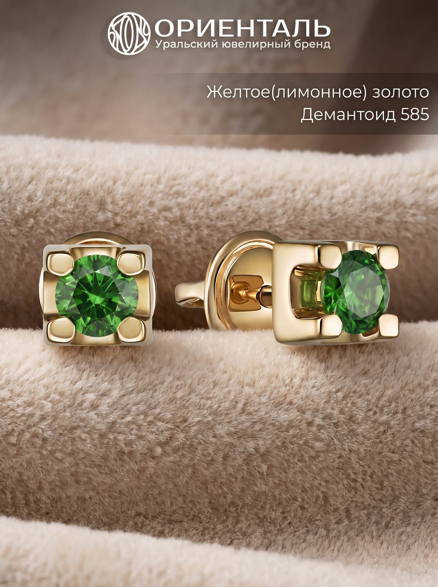 Серьги пусеты ОРИЕНТАЛЬ, желтое золото, 585 проба, демантоид